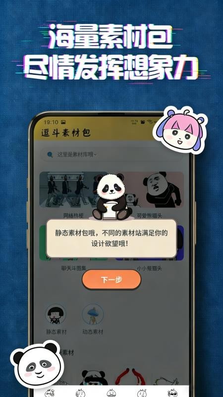 逗斗表情包制作