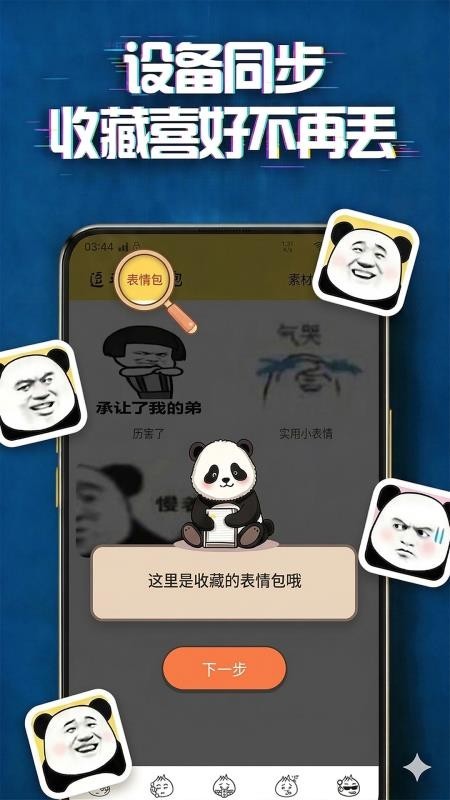 逗斗表情包制作