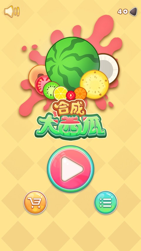 合成大西瓜升级版