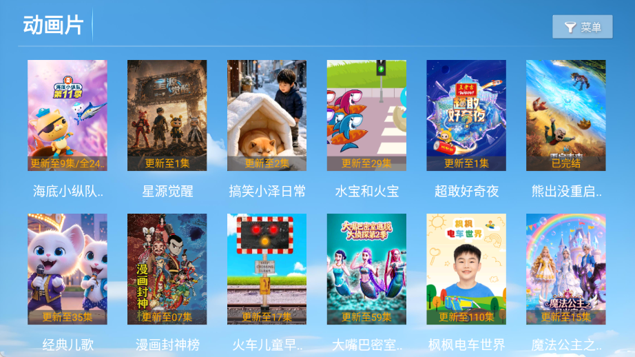 爱家看TV