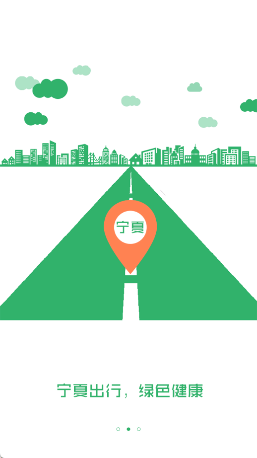 宁夏出行app