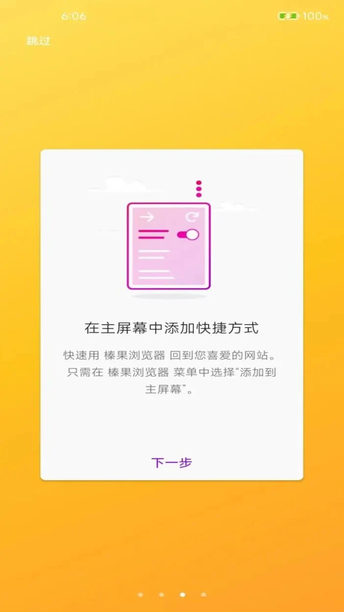 榛果浏览器