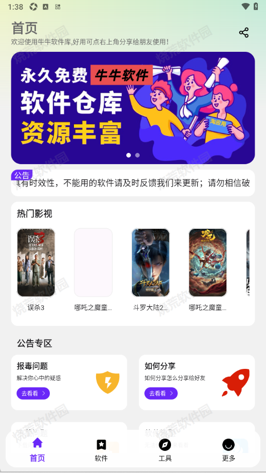 牛牛软件库