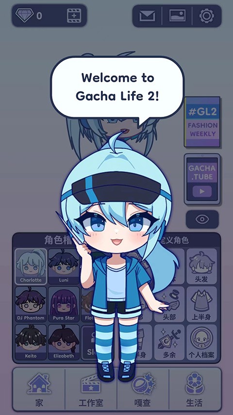 扭蛋人生2内置人设版