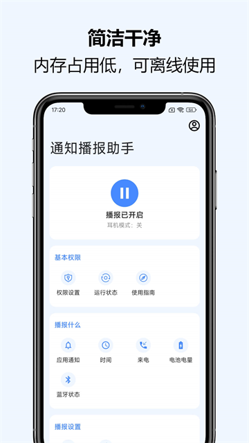 通知播报助手(Notification Read Assistant)