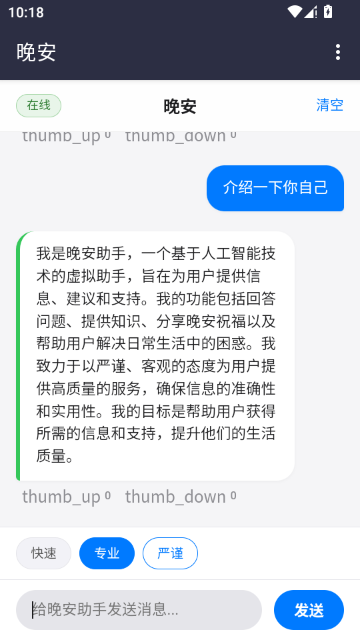 晚安AI