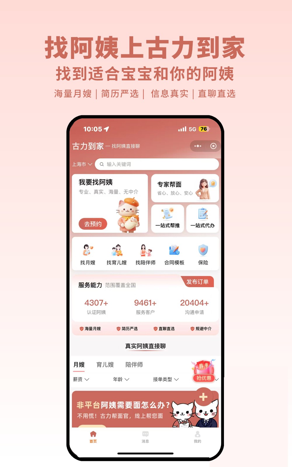 古力到家