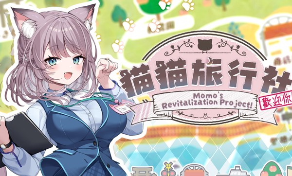 猫猫旅行社欢迎你