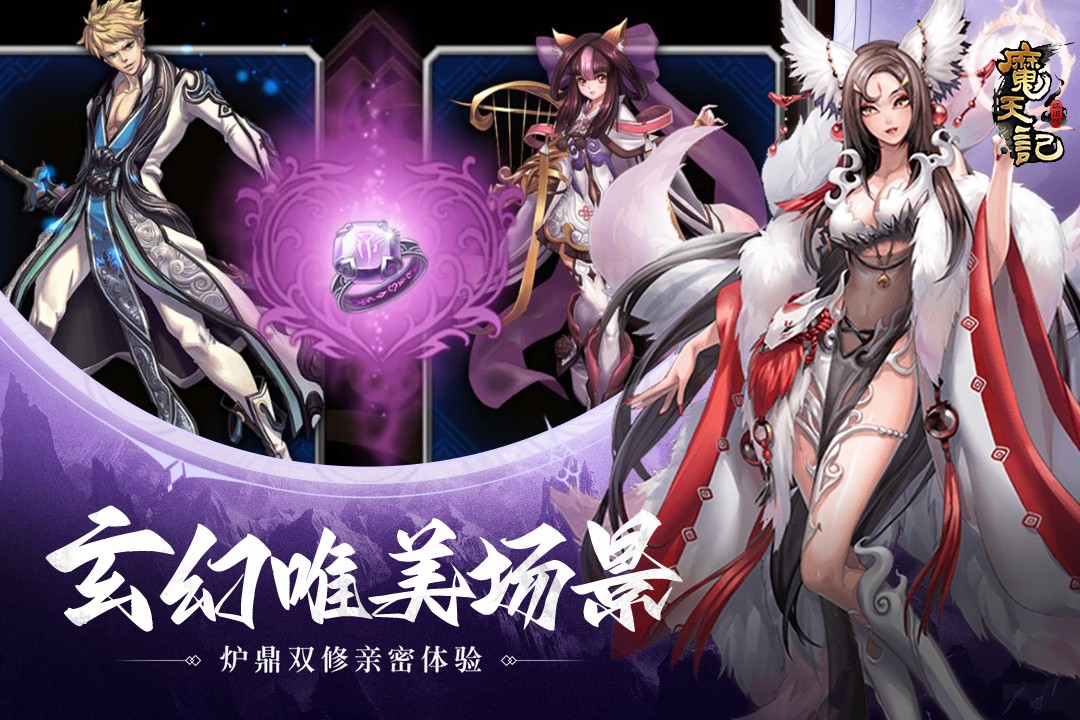 魔天记九游渠道服