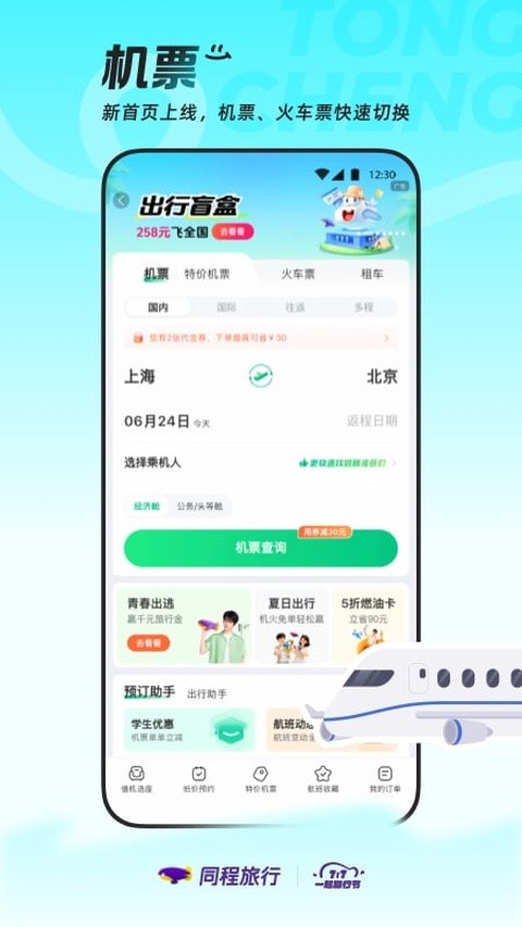 同程旅行