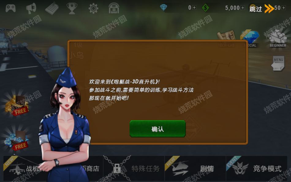 炮艇战3D直升机