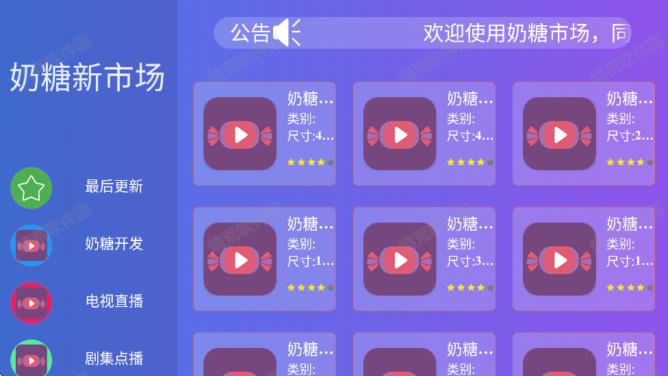奶糖新市场
