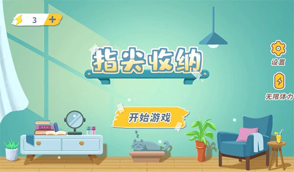 指尖收纳