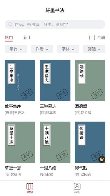 轩墨书法