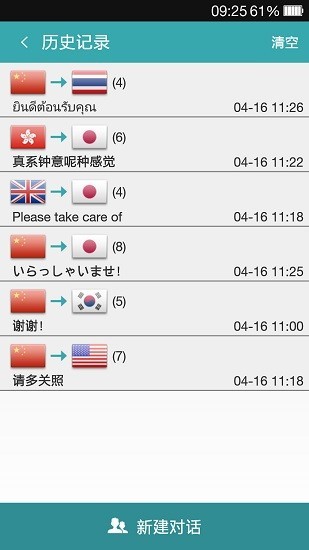 高棉语翻译appVoice Translator