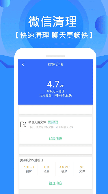 手机管家深度清理