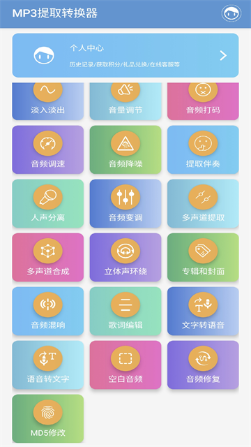 MP3提取转换器(Audio Extract Kit)
