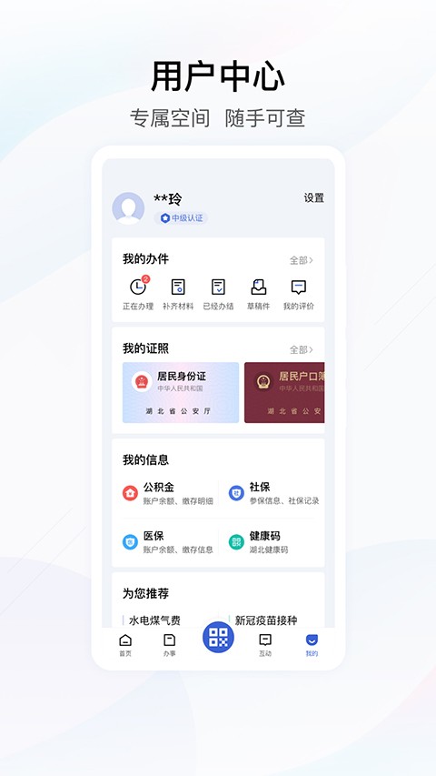 孝感市社保缴费app