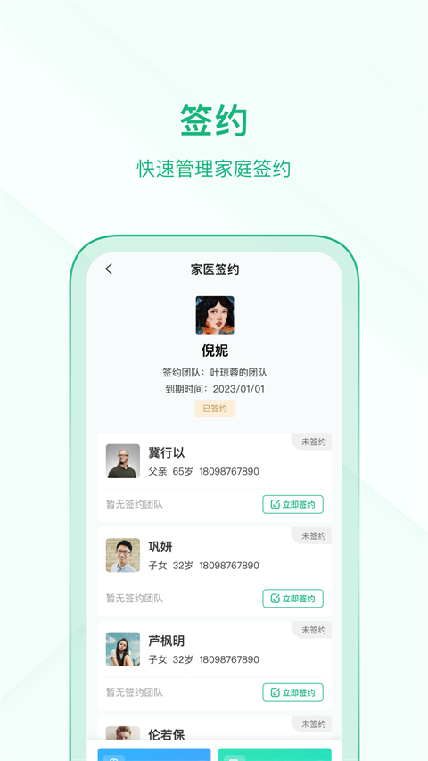 中国家医居民端
