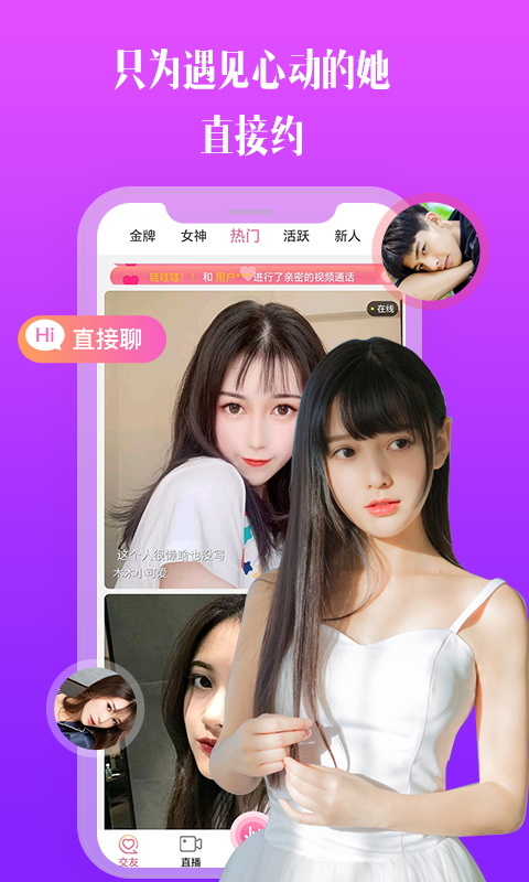 比邻视频交友