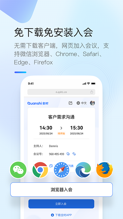 全时云会议G-Net MeetNow