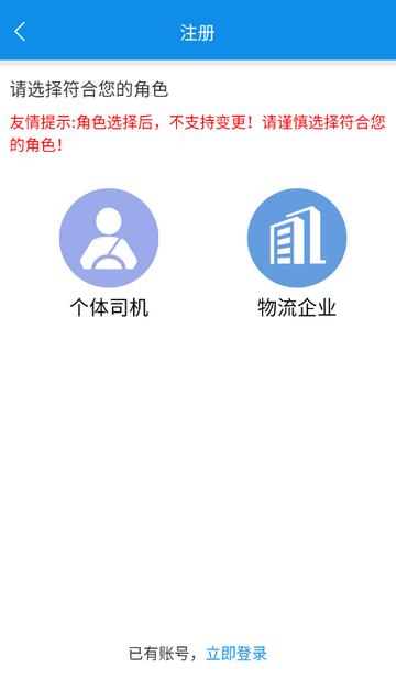 趋若智运司机版