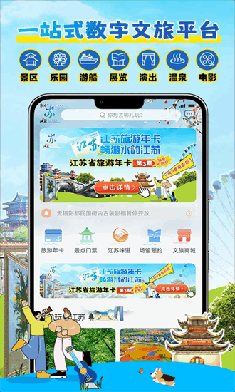 水韵旅游