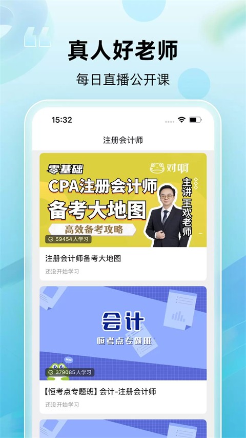 注册会计师随身学
