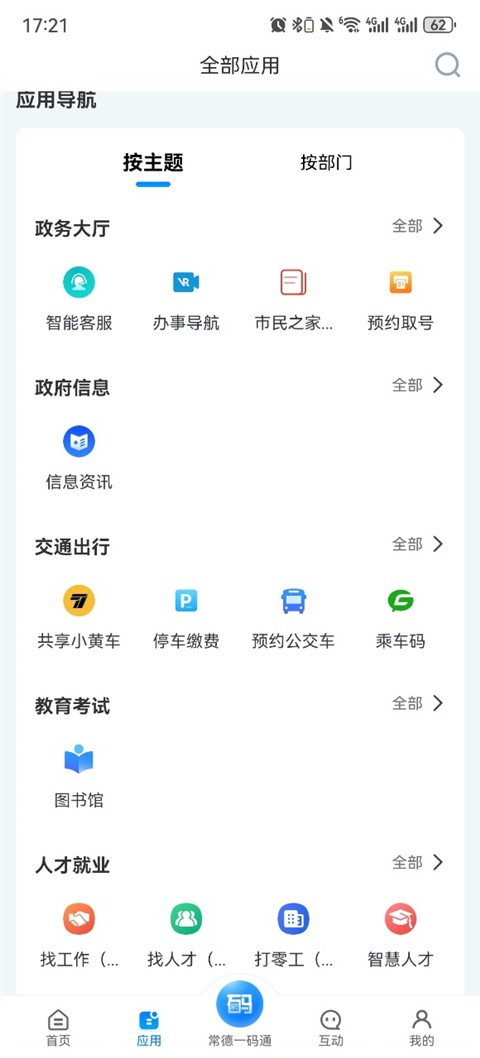 常德社保查询app