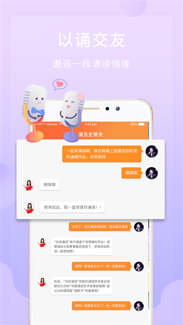 为你诵读免费版