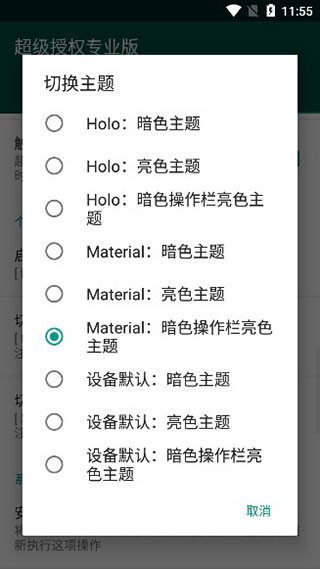 supersu权限管理root