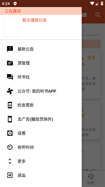 我的听书