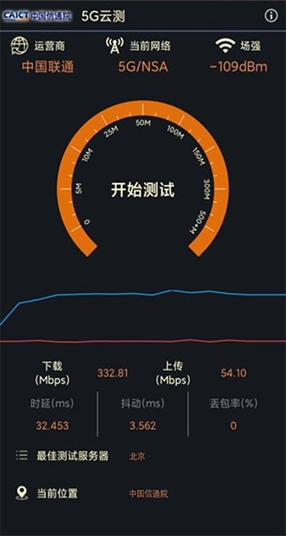 5G云测app