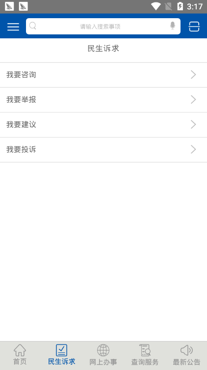 山东菏泽微警务app