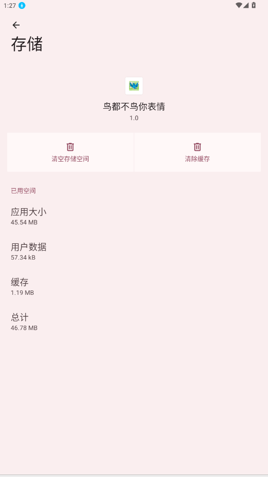 鸟都不鸟你表情