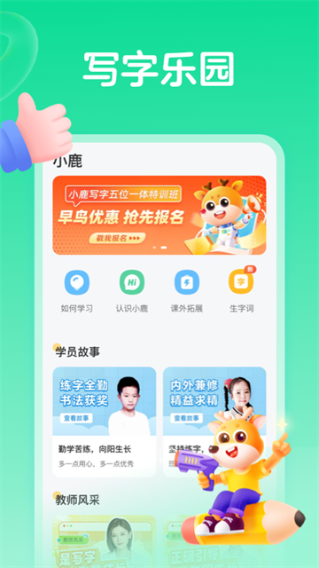 小鹿写字