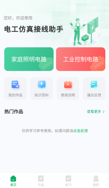 电工仿真接线助手