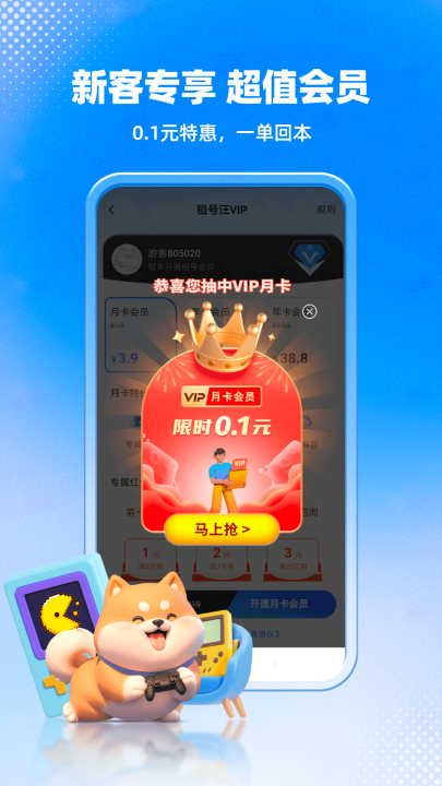 租号汪