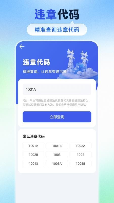 拍违章车辆