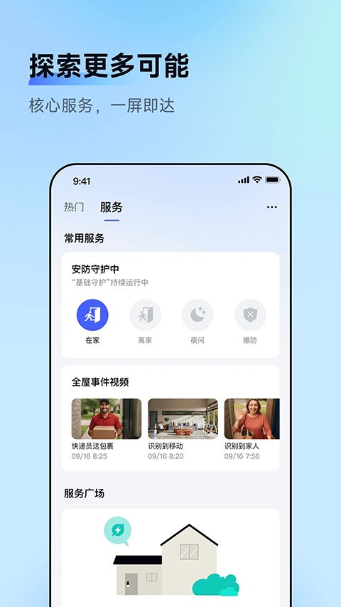 绿米智能家居(AqaraHome)
