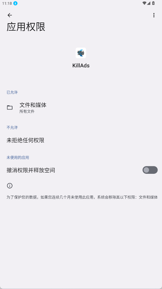 KillAds去广告