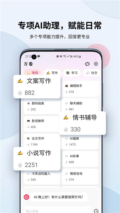 万卷ai写作助手
