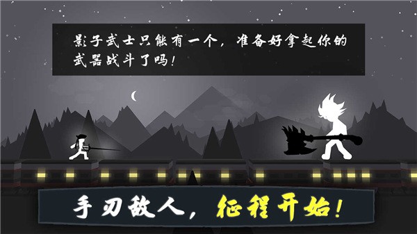 奋战火柴人影子:武士