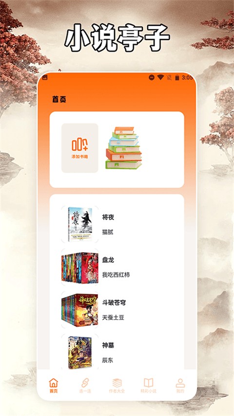 小说亭