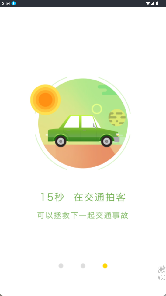 杭州交通违法随手拍app(交通拍客)