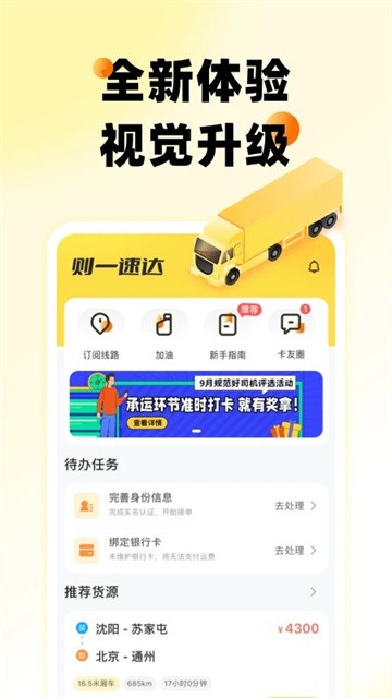 则一速达司机版(ZeyiDriver)