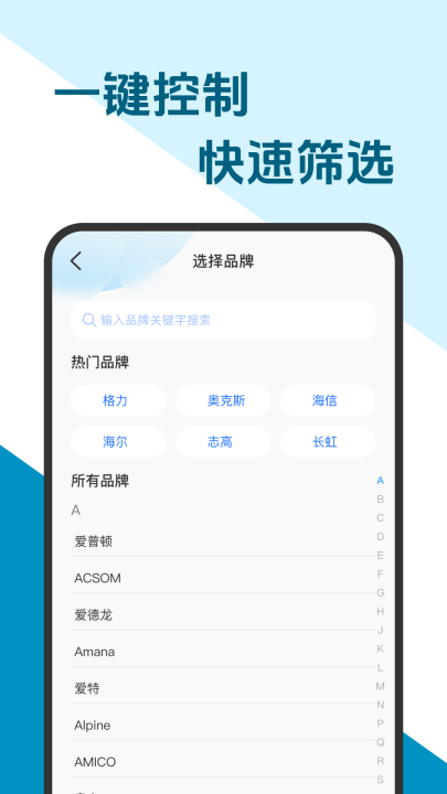 万能通用空调遥控器