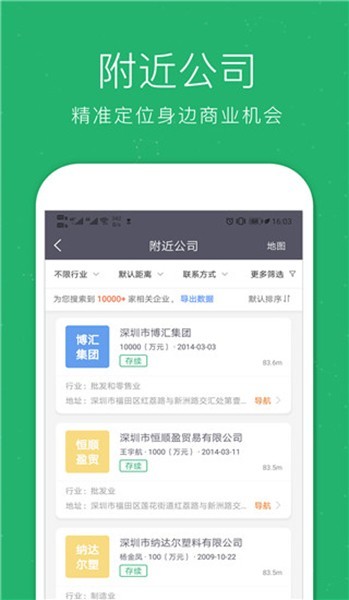 营业执照查询app(企业查询宝)