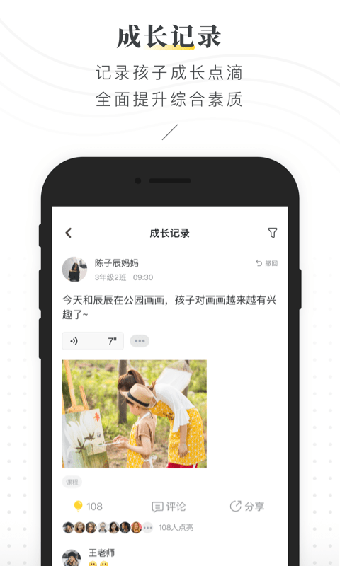 小黑板app(晓黑板)