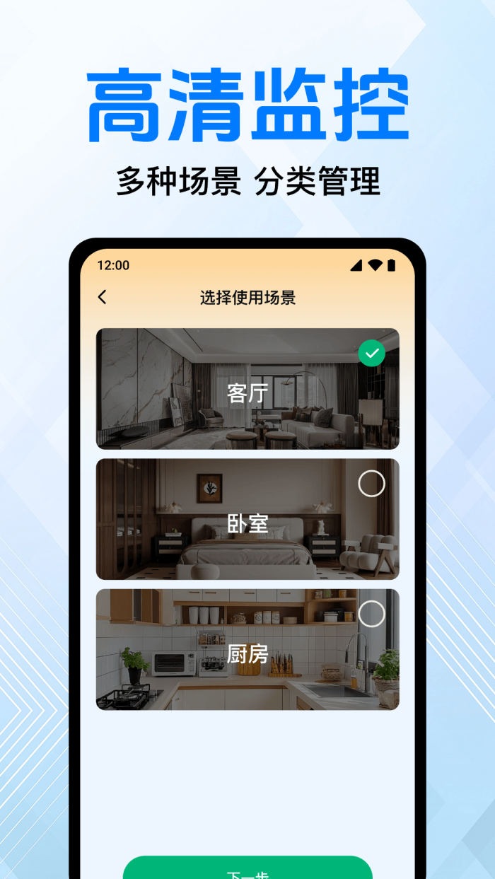 免费手机监控看家
